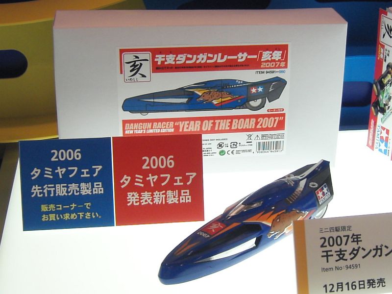 タミヤフェア２００５（１）