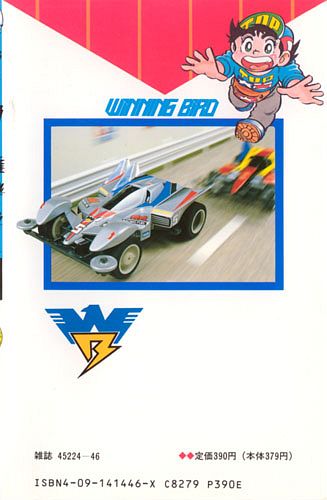 ☆ コミックス／ミニ四トップ ☆
